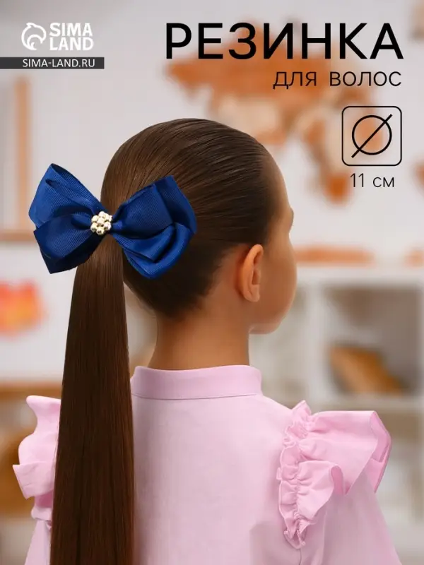 Бант для волос на резинке &laquo;Школьница&raquo;, ромашка классик, 11 см, синий