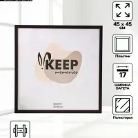 Фоторамка для фото 45&times;45 см Keep memories, Luminara, пластик, венге
