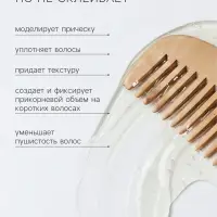 Воск для укладки волос на водной основе, бесцветный, 150 г