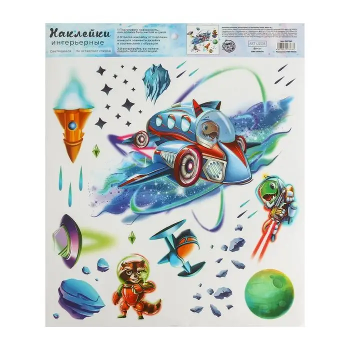 Наклейки виниловые «Космическое приключение», интерьерные, со светящимся слоем, 30×35 см