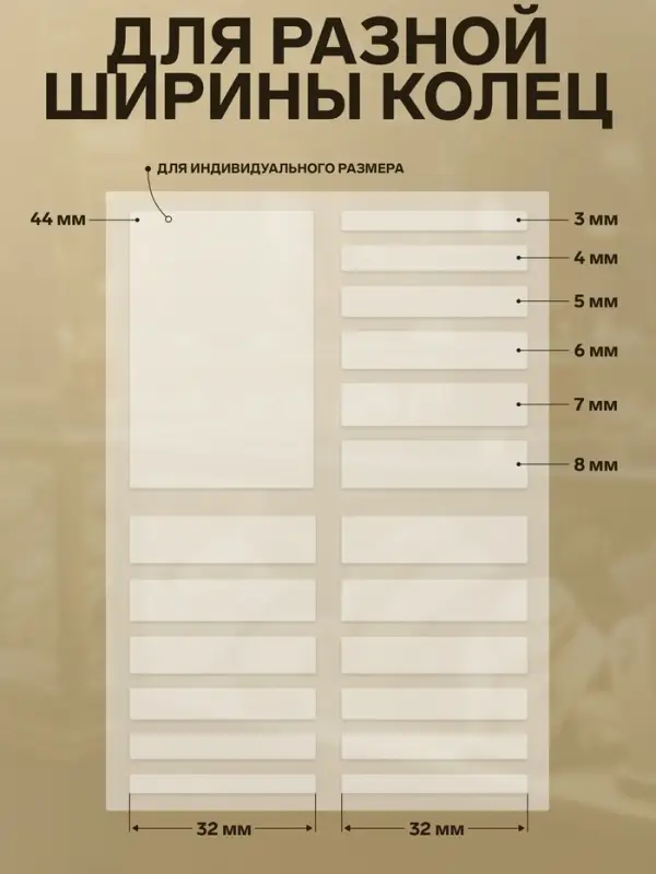 Уменьшитель размера кольца (набор 19 шт. на листе), прозрачный