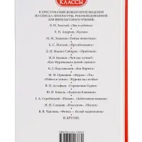 Книга детская &laquo;Хрестоматия. Лучшие рассказы о животных&raquo;, 1-4 классы, 224 стр.