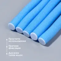 Бигуди &laquo;Бумеранг&raquo;, d=1.3 см, 24 см, 10 шт., голубое