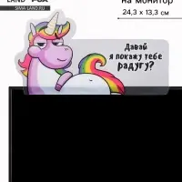 Панель для стикеров на компьютер &laquo;Давай я покажу тебе радугу?&raquo;