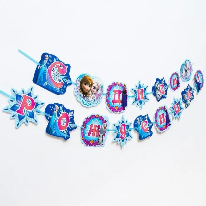 Гирлянда на ленте «С Днем Рождения!», длина 270 см, Холодное сердце Гирлянда на ленте «С Днем Рождения!», длина 270 см, Холодное сердце