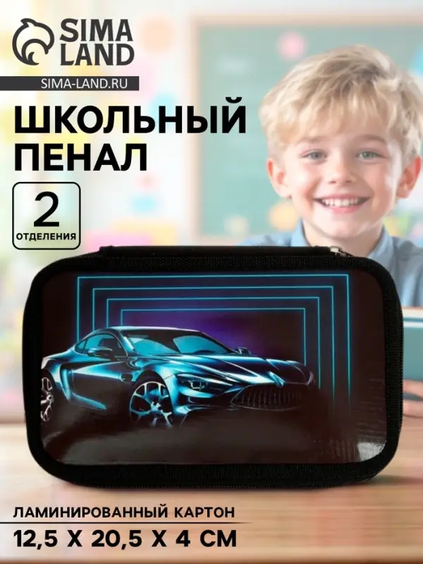 Пенал школьный, 2 секции, 12.5&times;20.5&times;4 см &laquo;Тачка&raquo;