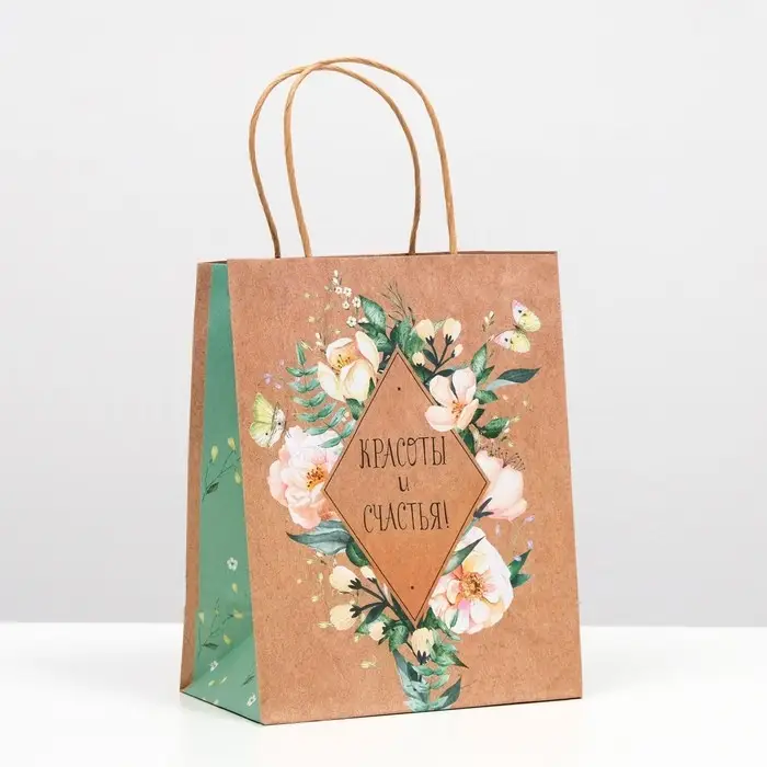 Пакет подарочный Пакет подарочный "Красоты и Счастья" 18 х 22,3 х 10 см