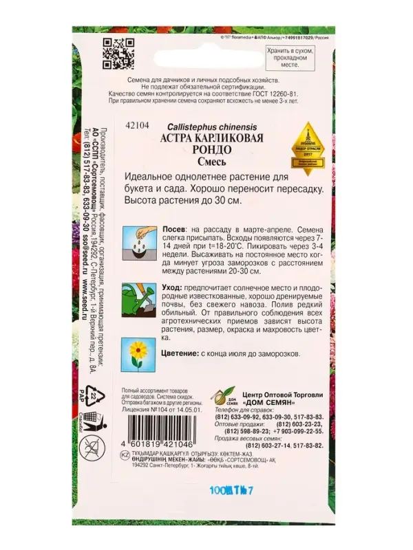 Набор семян Астра карлик &laquo;Рондо&raquo;, смесь, 100 семян