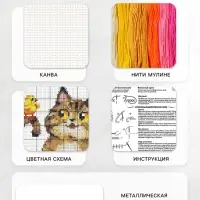Вышивка крестиком &laquo;Пушистый котик и цыплята&raquo;, набор для творчества, 16&times;18 см