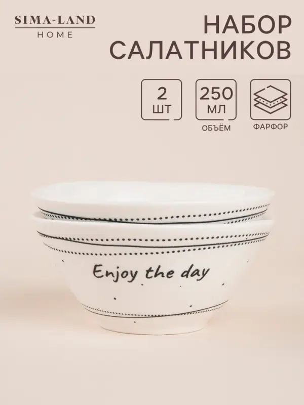 Салатники SL Home &laquo;Милый дом&raquo;, 250 мл, d=12 см, фарфор, набор 2 шт., белые