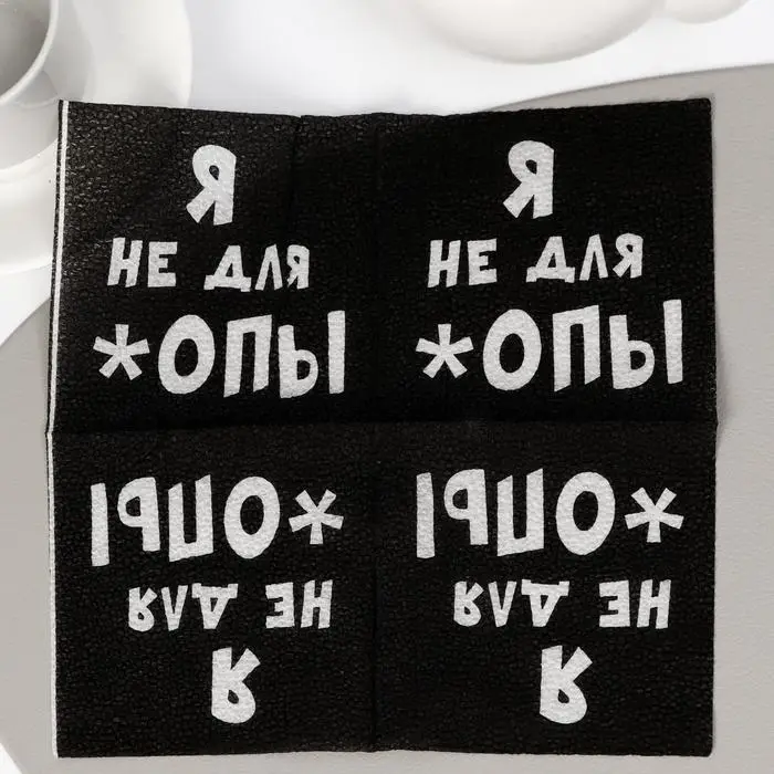 Салфетки бумажные однослойные &laquo;Я не для *опы&raquo;, 24&times;24, 100 шт.