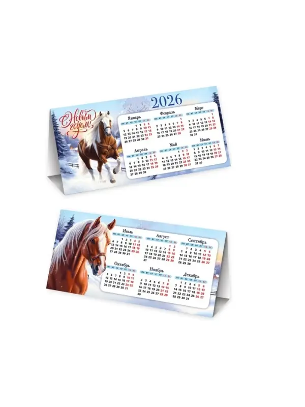 Календарь 2026 треугольный настольный «С новым годом» Календарь 2026 треугольный настольный «С новым годом»