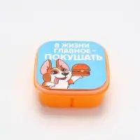 Ланч - бокс квадратный с секциями &laquo;Главное в жизни&raquo;, 14.5&times;6 см