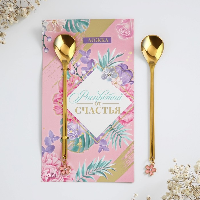 Ложка с подвесом «Расцветай отсчастья!», 3 х 15 см.