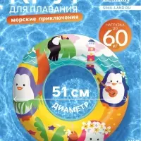 Круг для плавания &laquo;Морские приключения&raquo;, надувной, d=51 см, от 3-6 лет, МИКС, 36113 Bestway