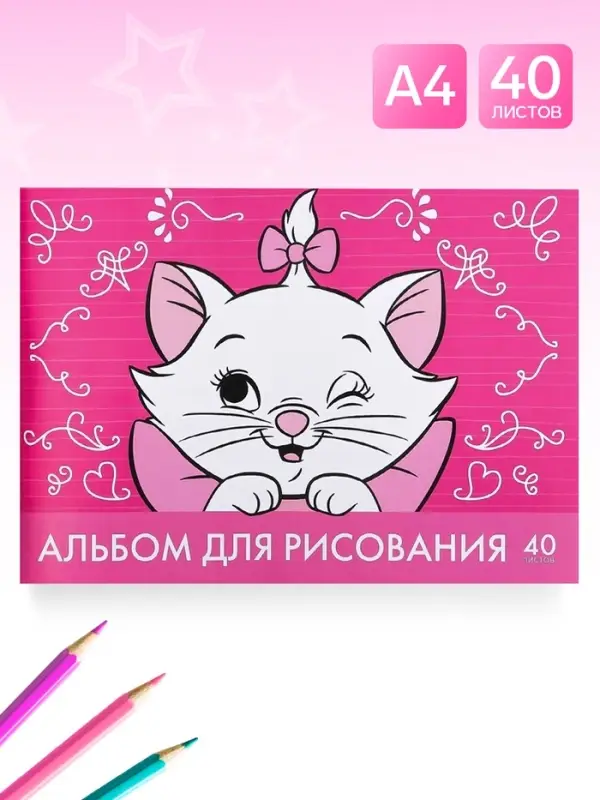 Альбом для рисования А4, 40 листов 90 г/м&sup2;, на скрепке, &laquo;Коты&raquo;