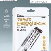 Маска тканевая для лица KORMESIC, для разглаживания морщин и повышения упругости с экстрактом розы и коллагеном, 25 мл