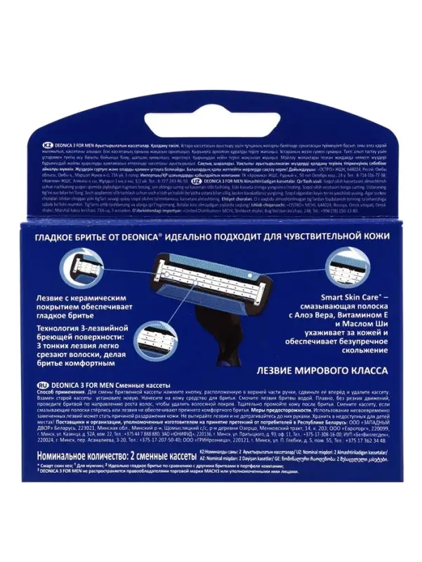 Сменные кассеты DEONICA 3 FOR MEN , 2 шт Сменные кассеты DEONICA 3 FOR MEN , 2 шт