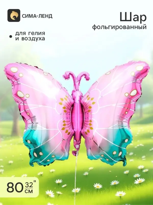 Воздушный шар фольгированный 32" &laquo;Бабочка&raquo;, розовый металлик
