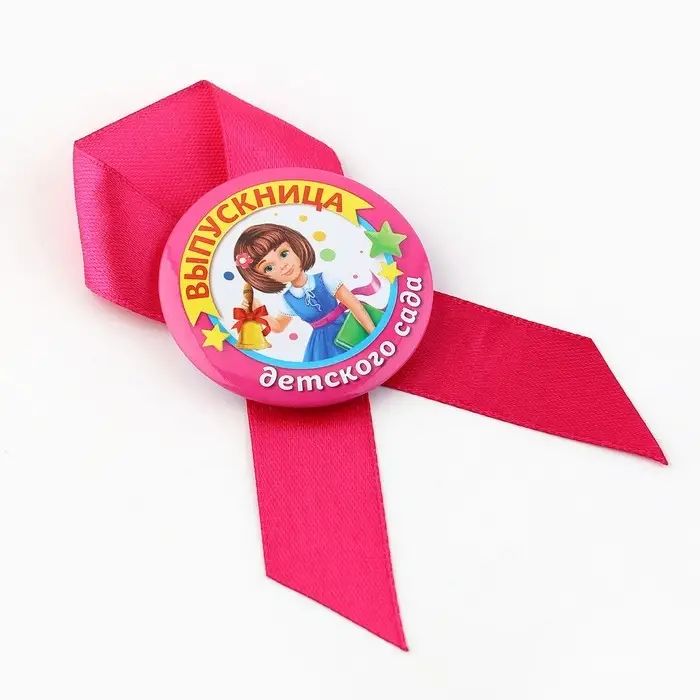 Значок с лентой  Значок с лентой "Выпускница детского сада", диам 4,5 см, набор 5 шт