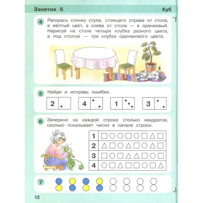 Книга детская &laquo;Игралочка. Математика для детей 4-5 лет&raquo;, ступень 2, Кочемасова Е.Е., Петерсон Л.Г., 2023