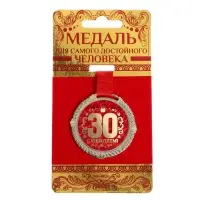 Медаль юбилейная на бархатной подложке &laquo;С юбилеем 30 лет&raquo;, d=5 см