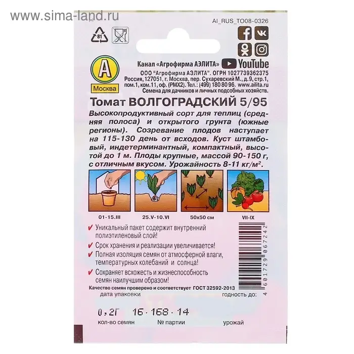 Семена Томат Семена Томат "Волгоградский 5/95" "Лидер", 0,2 г ,