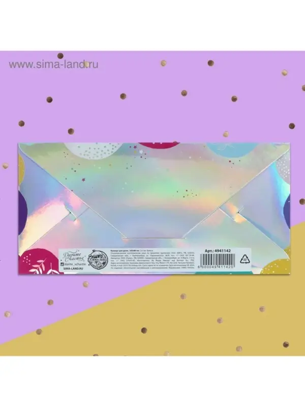 Конверт для денег «Шарики», голография, 16,5 х 8 см Конверт для денег «Шарики», голография, 16,5 х 8 см