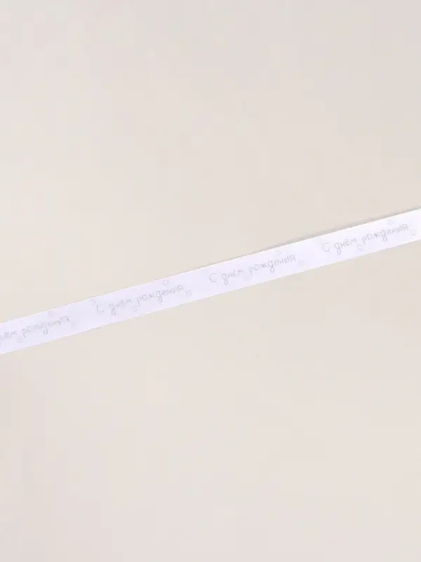 Лента атласная &laquo;С Днём рождения&raquo;, голографическое тиснение, 2 см &times; 23 м (&plusmn;1 м)