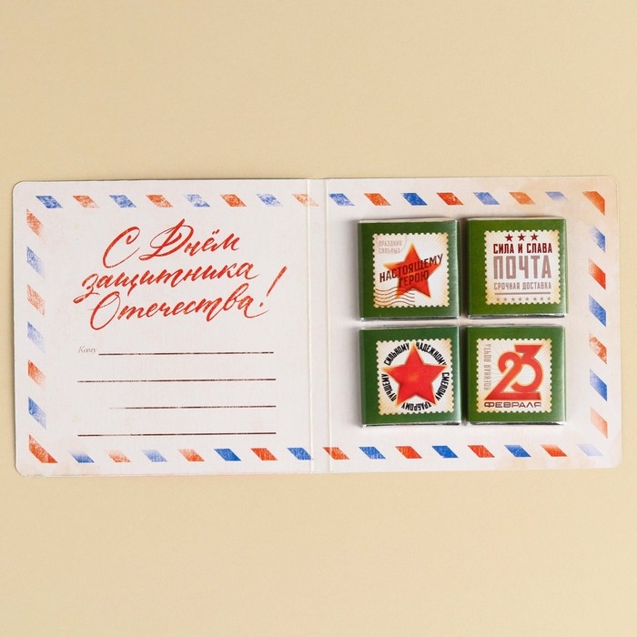 Шоколад молочный &laquo;Почта. 23 февраля&raquo; в открытке, 20 г (4 шт. х 5 г).
