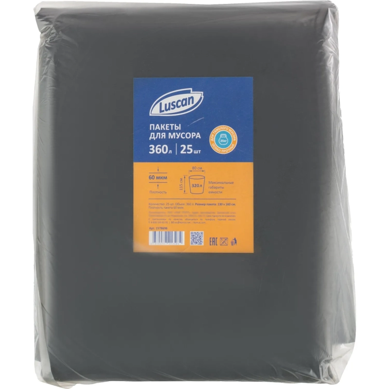 Мешки для мусора ПВД 360л 60мкм 25шт/уп черные 130x160см Luscan