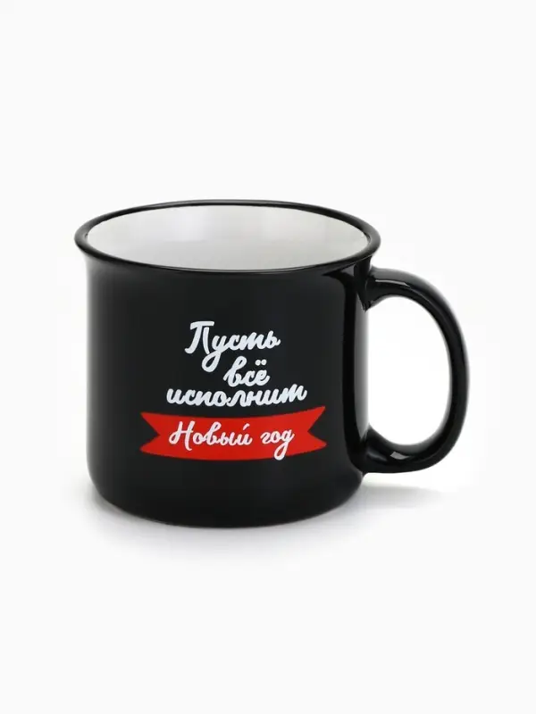 Кружка керамическая, новогодняя «Пусть все исполнит Новый год», 450 мл Кружка керамическая, новогодняя «Пусть все исполнит Новый год», 450 мл