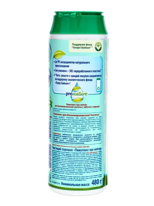 Чистящее средство ПЕМОЛЮКС порошок pronature 480 г