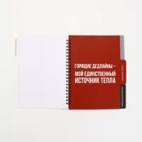 Планинг с разделителями, мягкая обложка А5, 50 л "Несделанные дела"