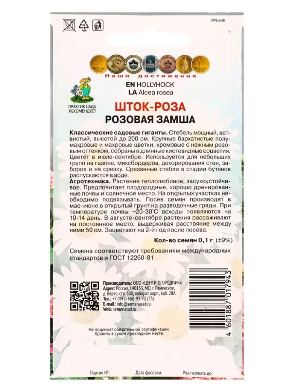 Набор семян Шток-роза, Мальва «ПОИСК», 6 пакетов, разные сорта Набор семян Шток-роза, Мальва «ПОИСК», 6 пакетов, разные сорта