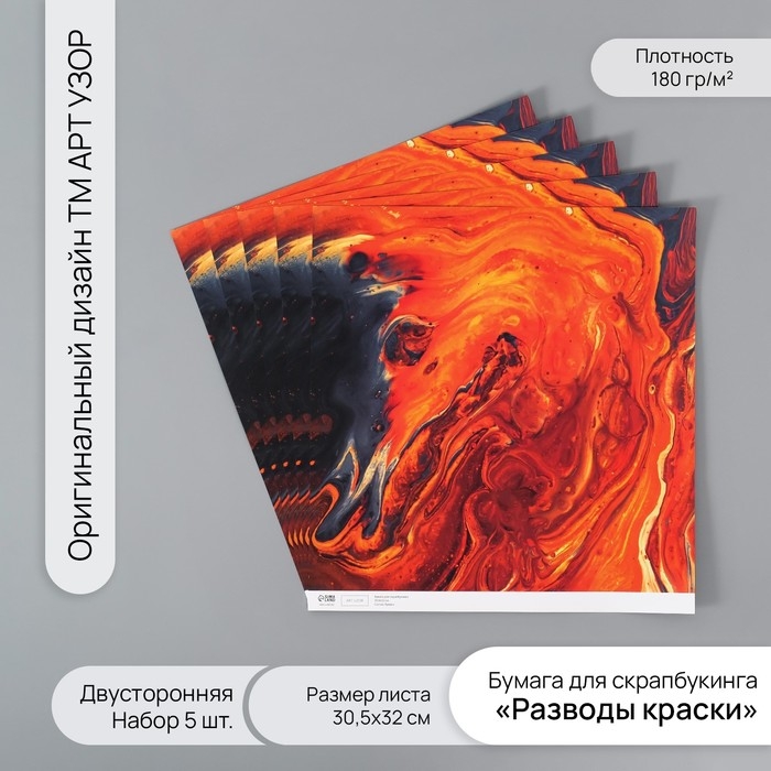Бумага для скрапбукинга двусторонняя Бумага для скрапбукинга двусторонняя "Разводы краски" плотность 180 гр набор 5 шт 30,5х32 см 10718