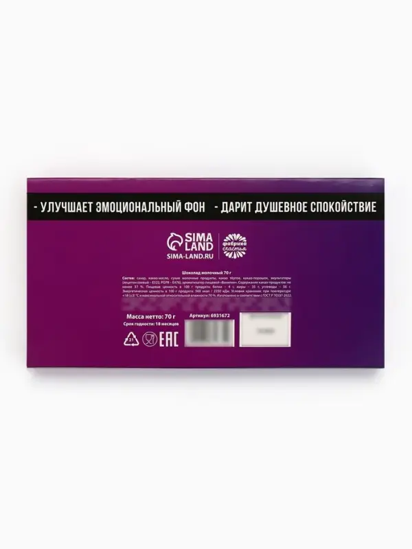 Шоколад молочный &laquo;Пофигин&raquo;, 70 г