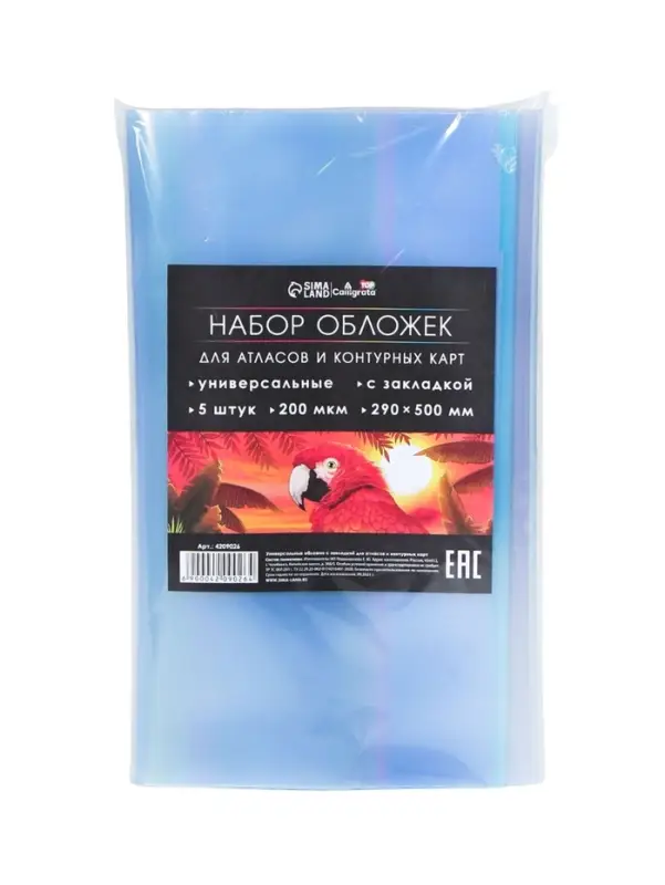 Набор обложек ПЭ 5 штук, 290&times;500 мм, 200 мкм, для атласов и контурных карт, универсальная, с закладкой, МИКС