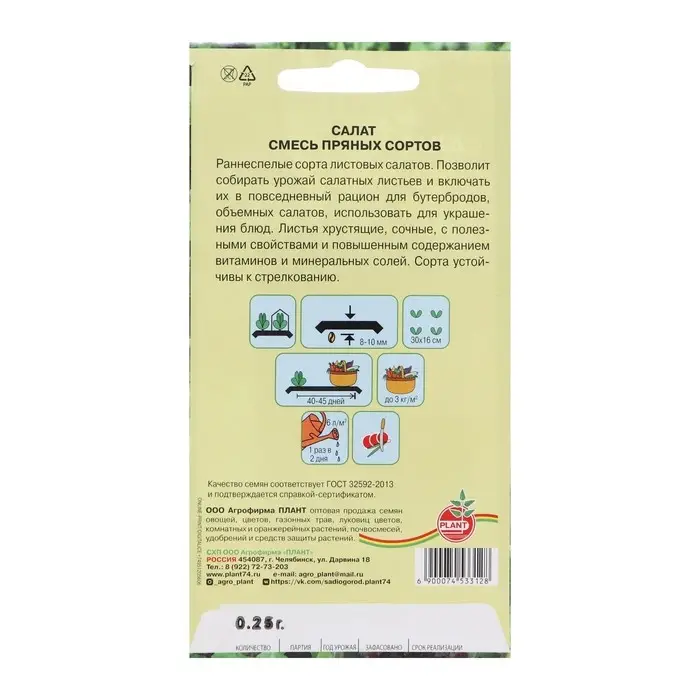 Семена Салат Семена Салат "Смесь пряных сортов", 0,25 г