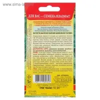 Семена Капуста б/к "Каменная голова", 0,3 г Семена Капуста б/к "Каменная голова", 0,3 г