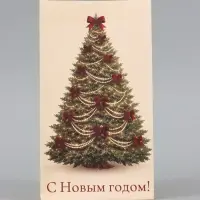 Пакет без ручек  &laquo;С Новым годом&raquo;, ёлочка, 10 &times; 19,5 &times; 7 см
