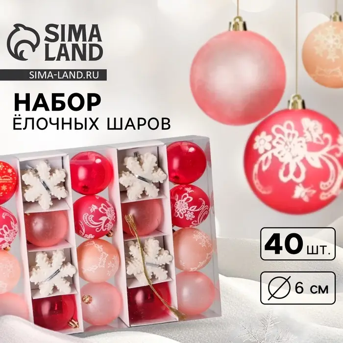 Ёлочные шары набор 40 шт. &laquo;Снежная феерия&raquo; морозец, d=6 см, снежинка 6 см, МИКС