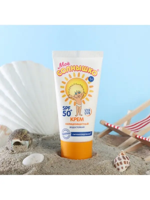 Солнцезащитный крем детский &laquo;Моё солнышко&raquo; SPF 50, 55 мл