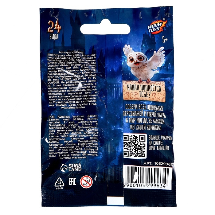 Фигурка-сюрприз «Волшебные герои», 24 вида, 5 стикеров, МИКС Фигурка-сюрприз «Волшебные герои», 24 вида, 5 стикеров, МИКС