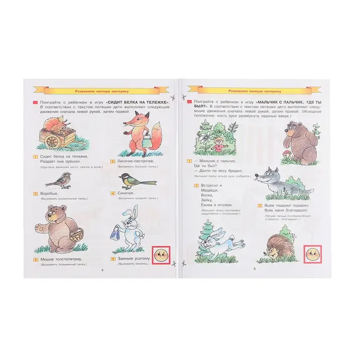 Рабочая тетрадь для детей 4-5 лет «Дорисуй и раскрась», Колесникова Е.В. Рабочая тетрадь для детей 4-5 лет «Дорисуй и раскрась», Колесникова Е.В.