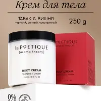 Крем для рук и тела парфюмированный, аромат табак и вишня, 250 мл, laPOETIQUE