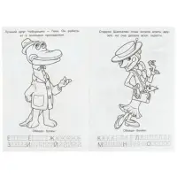 Раскраска &laquo;Союзмультфильм. Лучшие друзья&raquo;, с азбукой и прописями