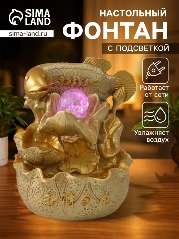 Фонтан настольный с подсветкой &laquo;Золотой карп с монетами&raquo;, от сети, золото, 21&times;15&times;12 см