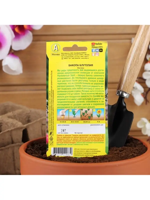 Набор семян Бакопа &laquo;Блутопия&raquo;, 2 шт., &laquo;Мой выбор&raquo;