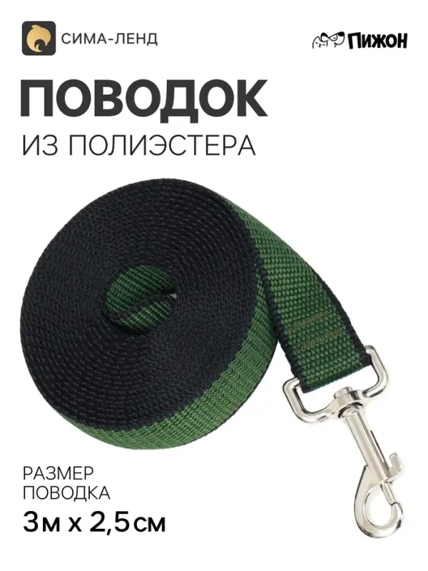 Поводок, 3 м &times; 2.5 см, зелёный, черный